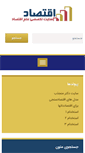 Mobile Screenshot of eghtesad.info